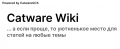 120px-CatwareWiki.png