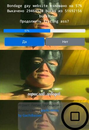 411px-Взлом Gay Website.jpg