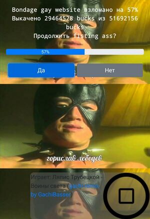 600px-Взлом Gay Website.jpg