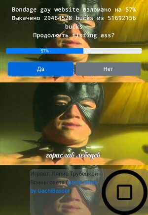 821px-Взлом Gay Website.jpg